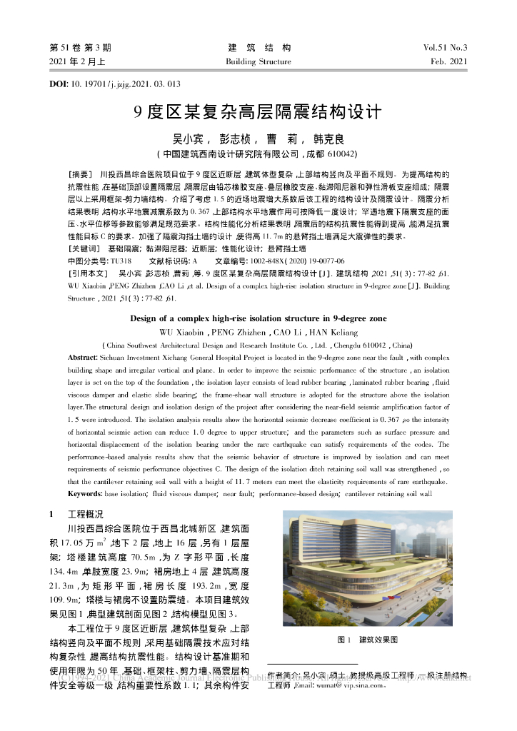 9度区某复杂高层隔震结构设计