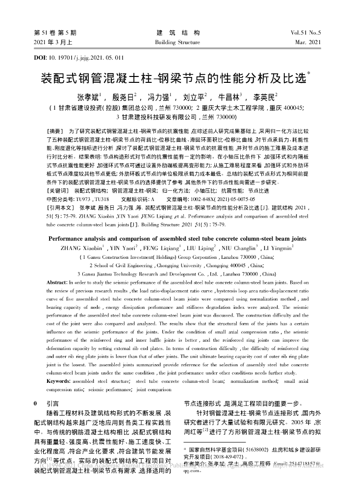 装配式钢管混凝土柱-钢梁节点的性能分析