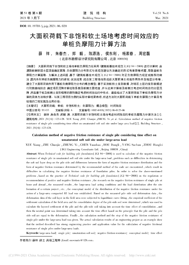 大面积荷载下非饱和软土场地考虑时间效应