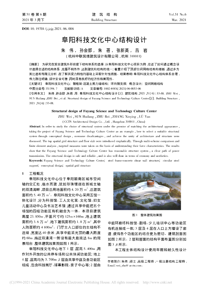 阜阳科技文化中心结构设计