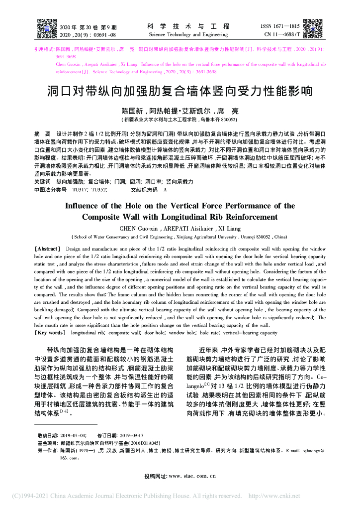 洞口对带纵向加强肋复合墙体竖向受力性能