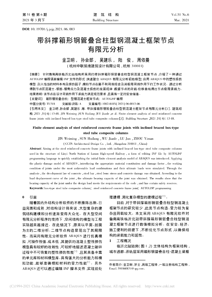 带斜撑箱形钢管叠合柱型钢混凝土框架节点