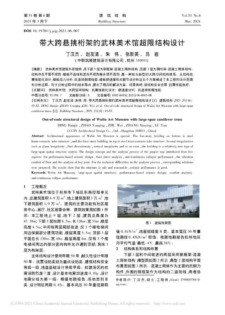 带大跨悬挑桁架的武林美术馆超限结构设计