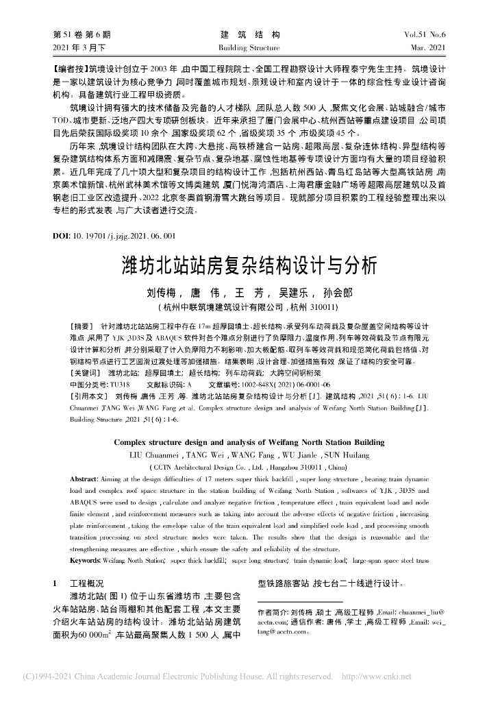 潍坊北站站房复杂结构设计与分析