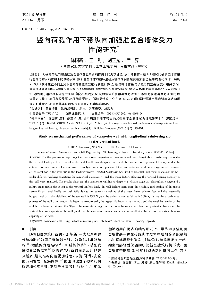 竖向荷载作用下带纵向加强肋复合墙体受力