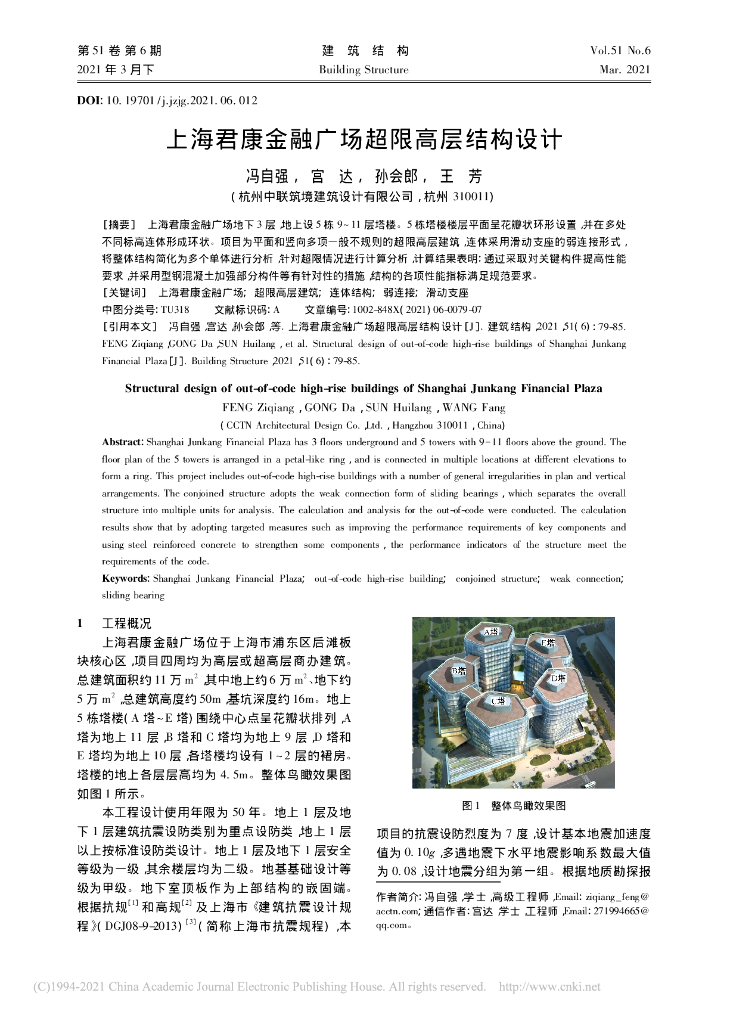 上海君康金融广场超限高层结构设计
