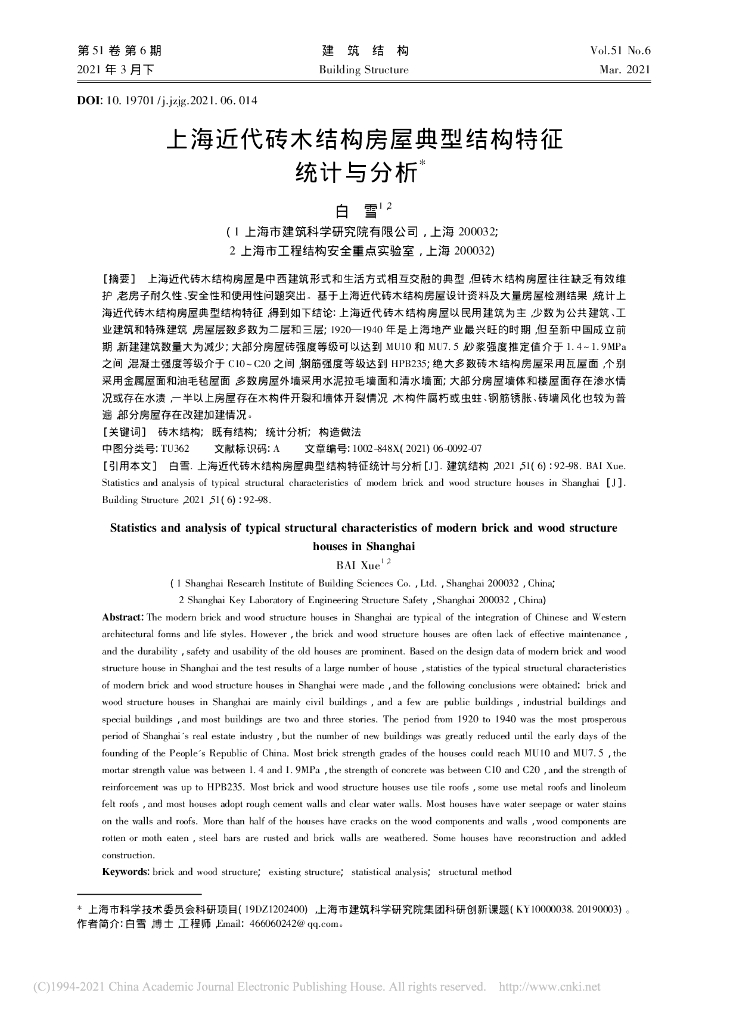 上海近代砖木结构房屋典型结构特征统计分析