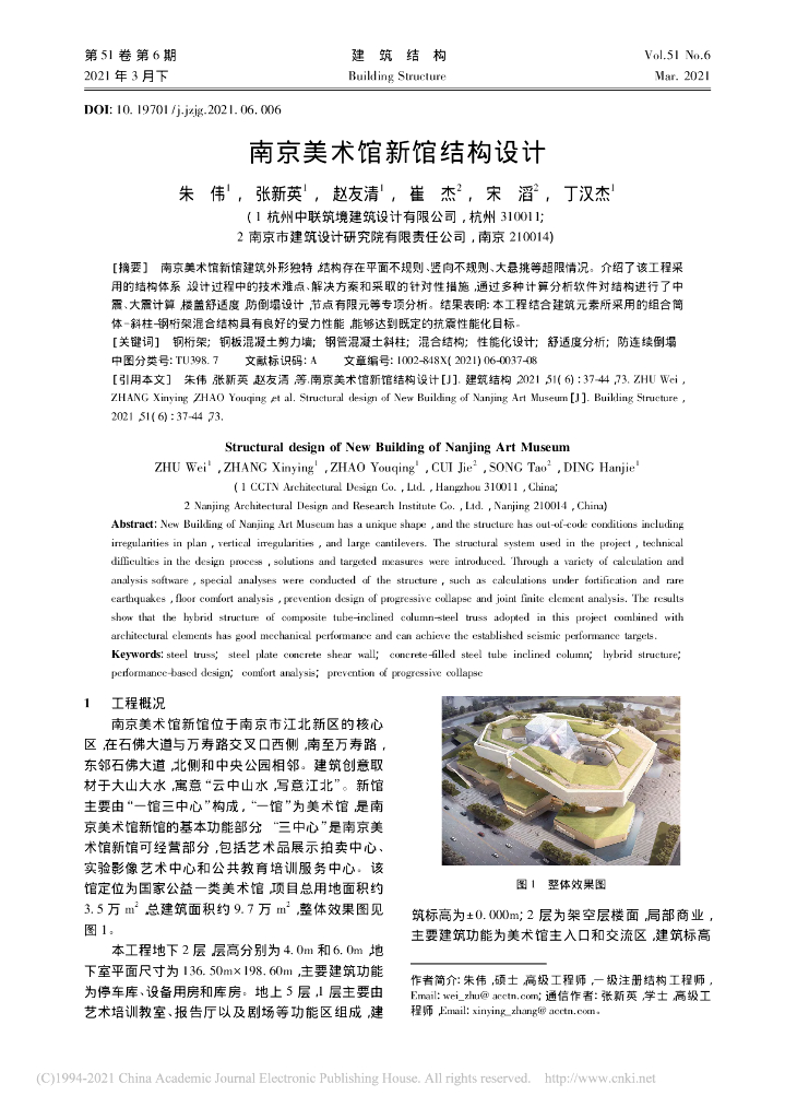 南京美术馆新馆结构设计