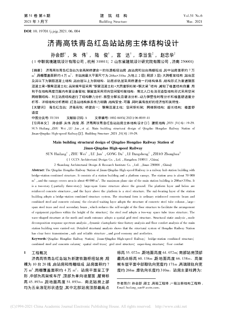 济青高铁青岛红岛站站房主体结构设计