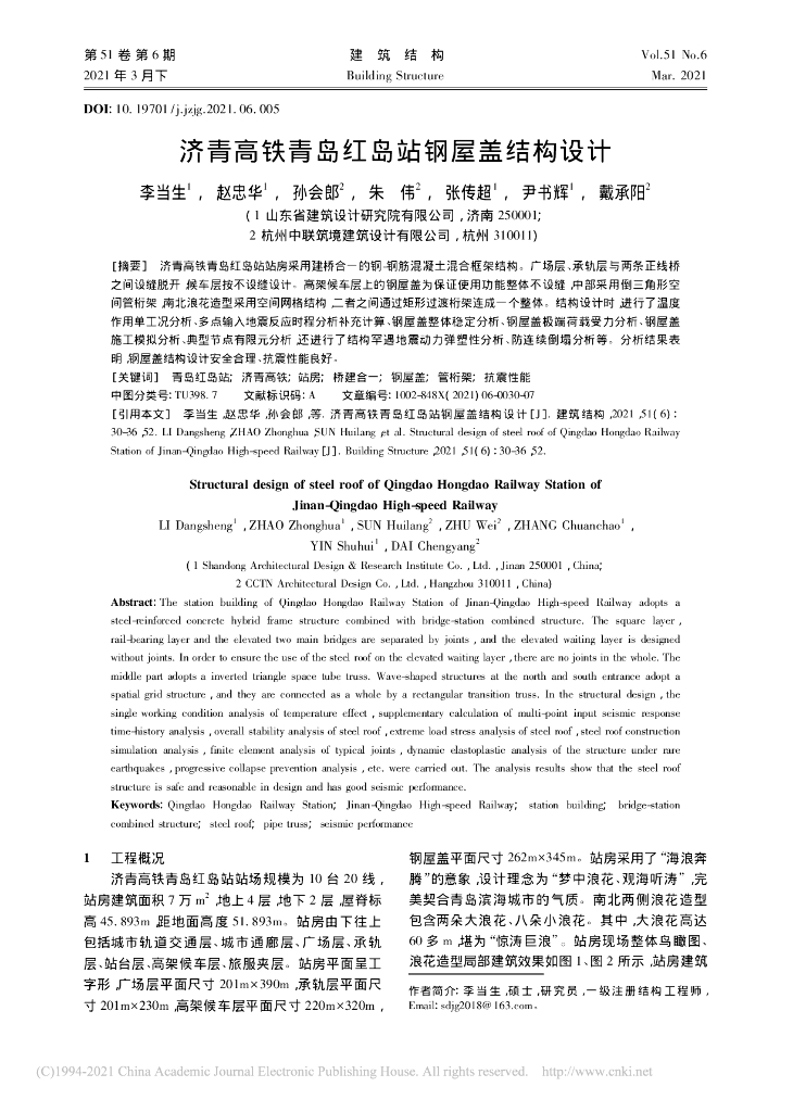 济青高铁青岛红岛站钢屋盖结构设计