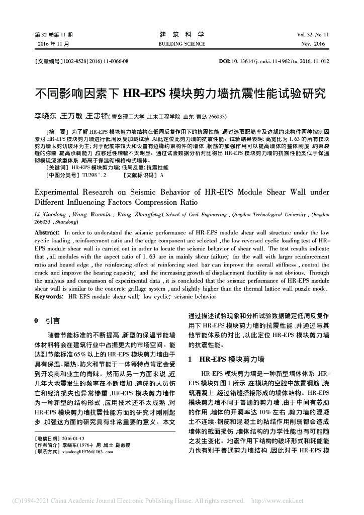 不同影响因素下HR-EPS模块剪力墙抗震性能