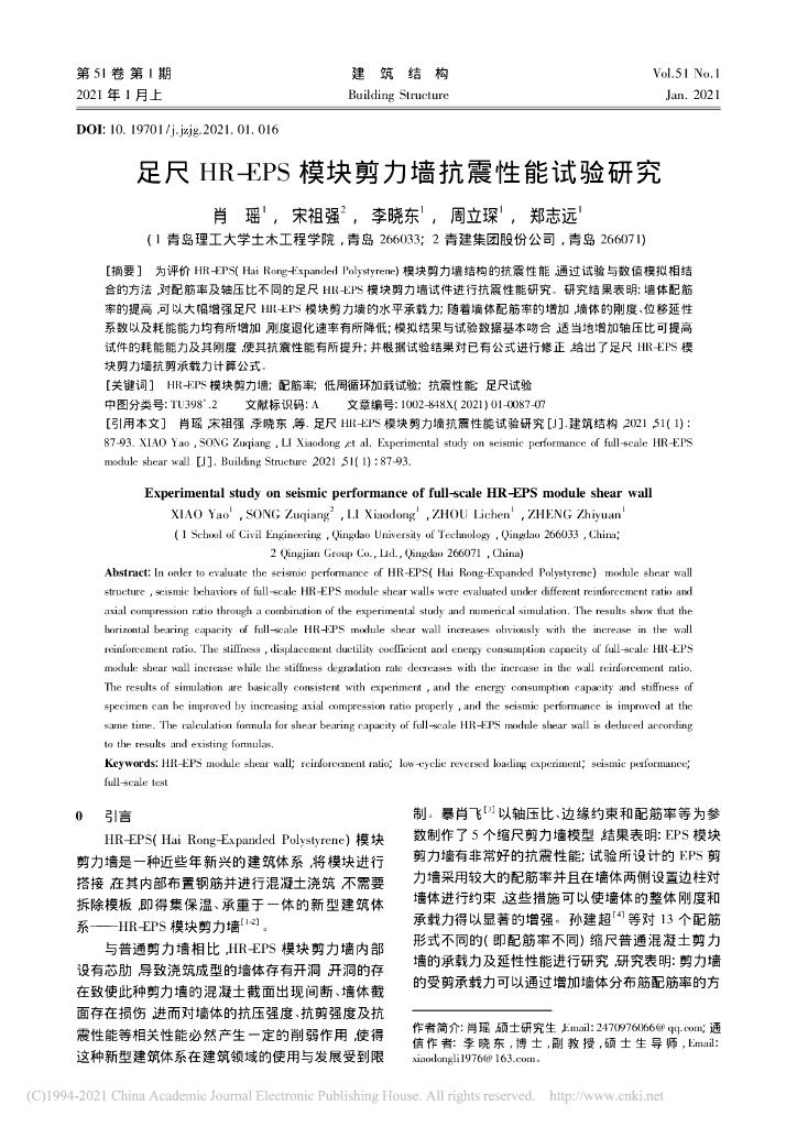 足尺HR-EPS模块剪力墙抗震性能试验研究