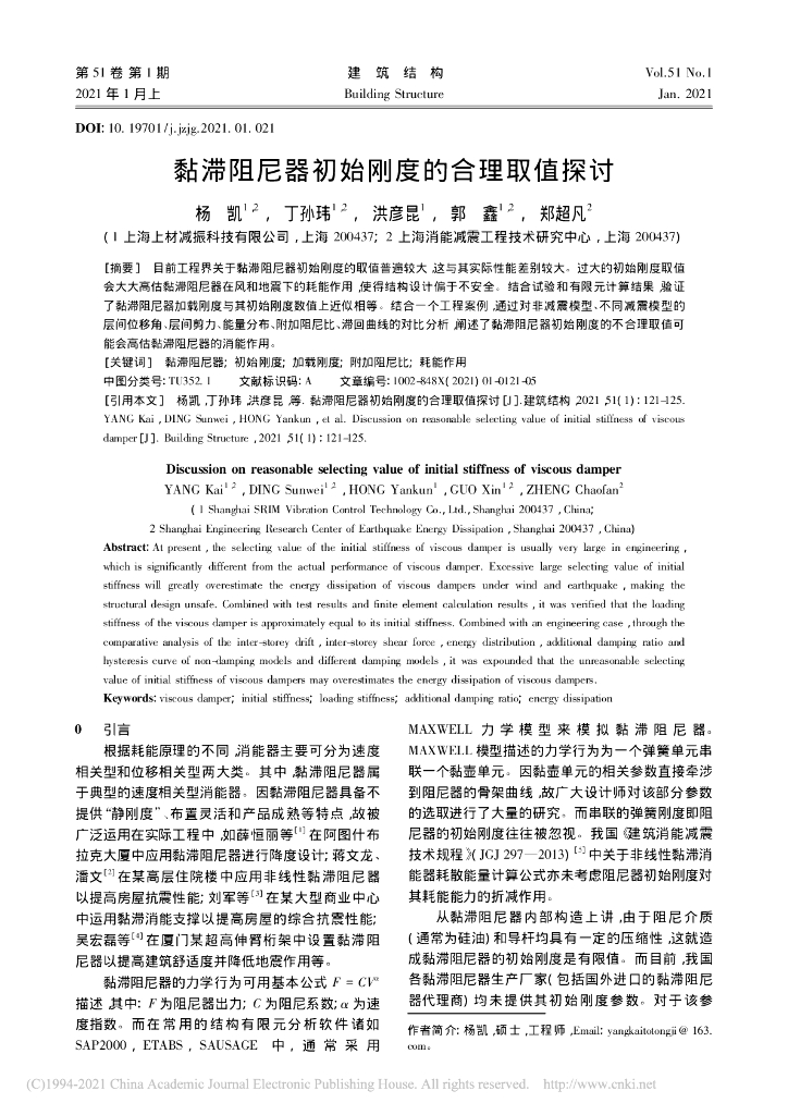 黏滞阻尼器初始刚度的合理取值探讨