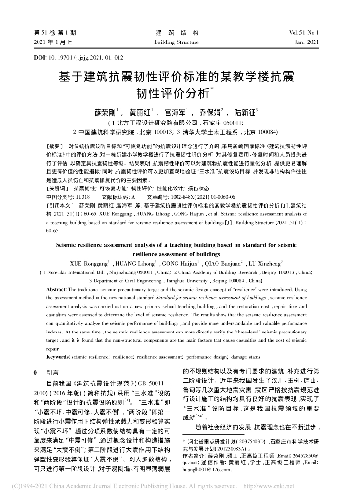 基于建筑抗震韧性评价标准的某教学楼抗震