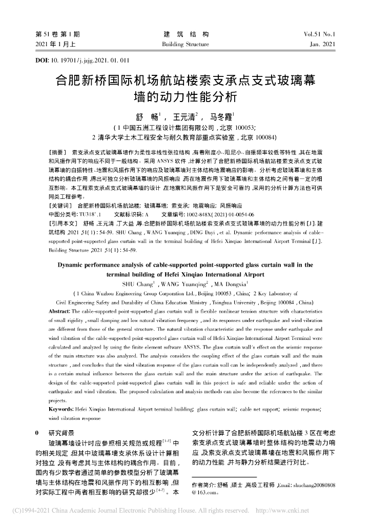 合肥新桥国际机场航站楼索支承点支式幕墙