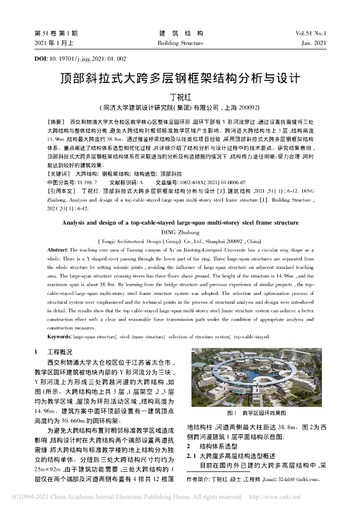 顶部斜拉式大跨多层钢框架结构分析与设计