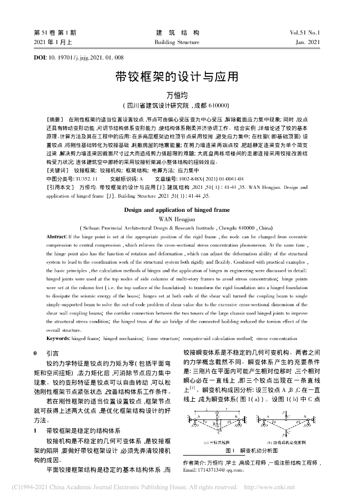 带铰框架的设计与应用