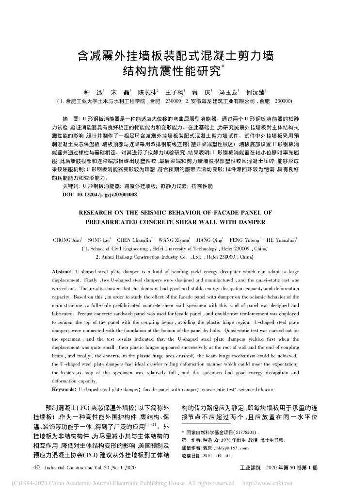 含减震外挂墙板装配式混凝土剪力墙结构抗震