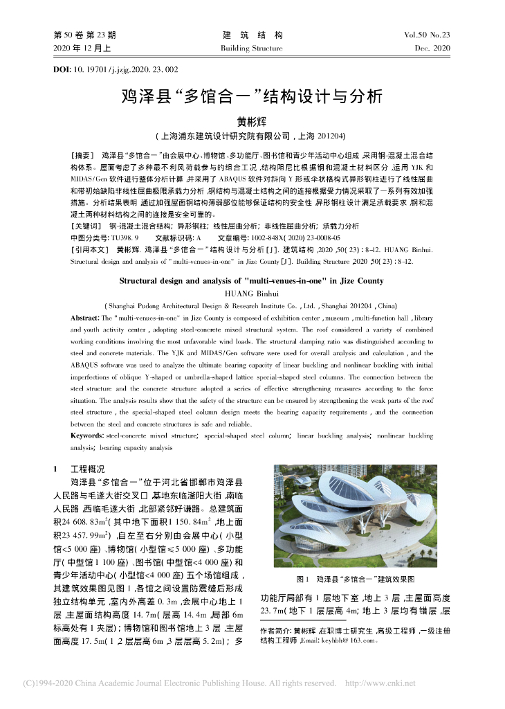 鸡泽县“多馆合一”结构设计与分析