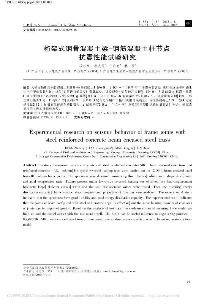 桁架式钢骨混凝土梁-钢筋混凝土柱节点抗震