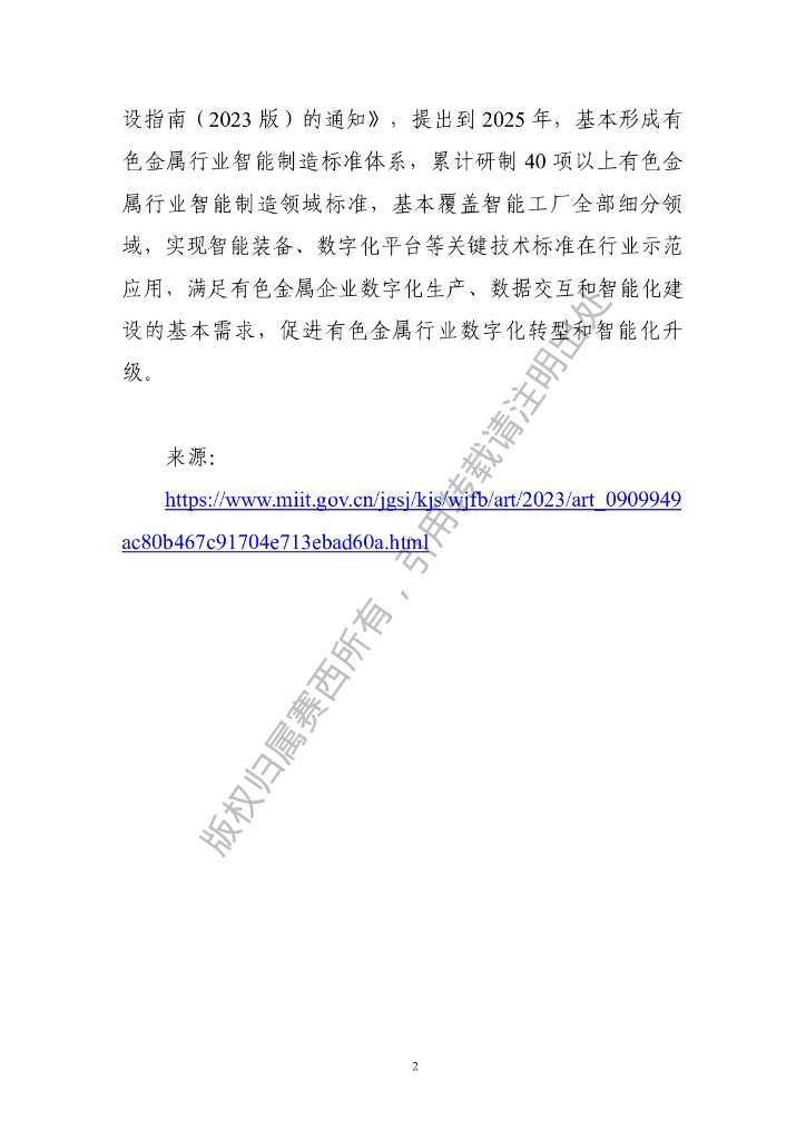 电子标准院：碳达峰碳中和工作简报（2023年3月刊）_第8页