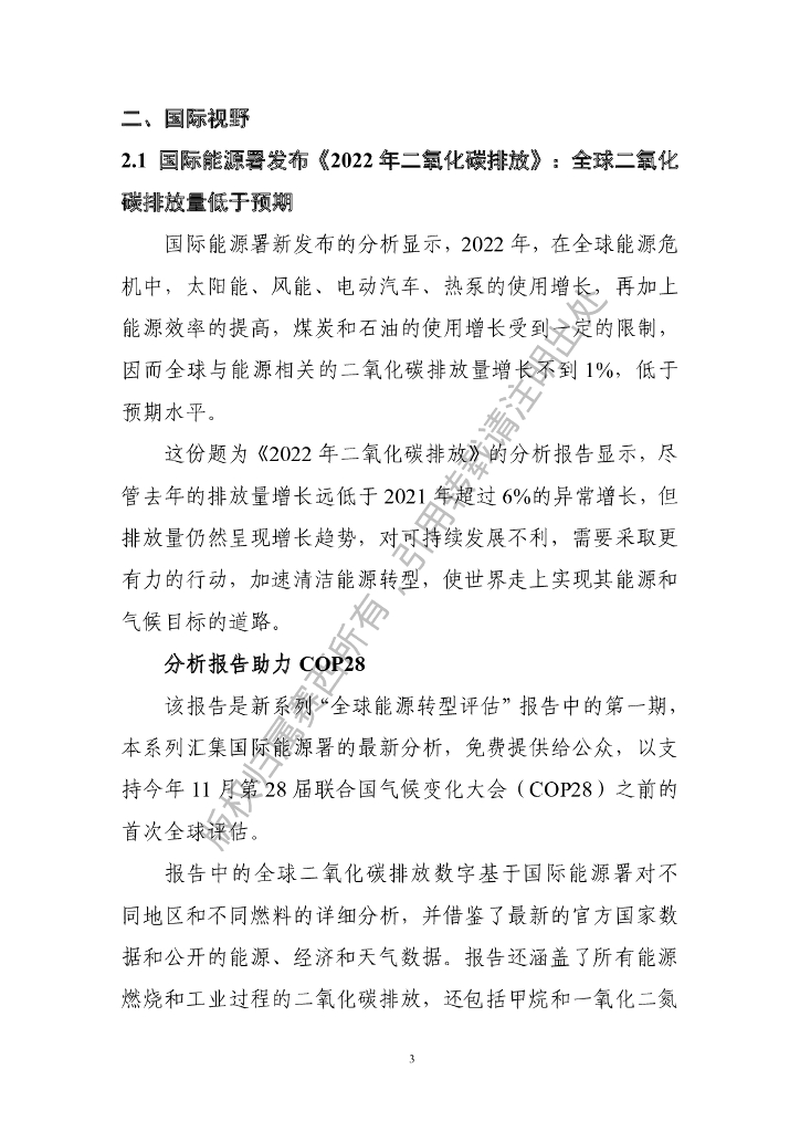 电子标准院：碳达峰碳中和工作简报（2023年3月刊）_第9页