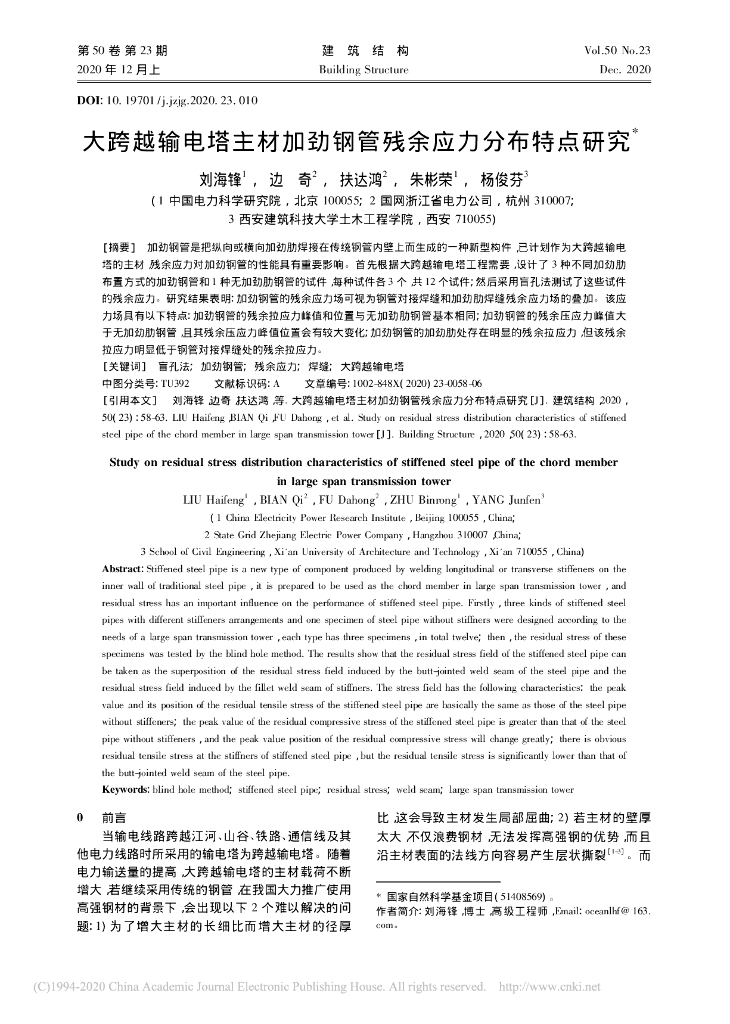 大跨越输电塔主材加劲钢管残余应力分布特点
