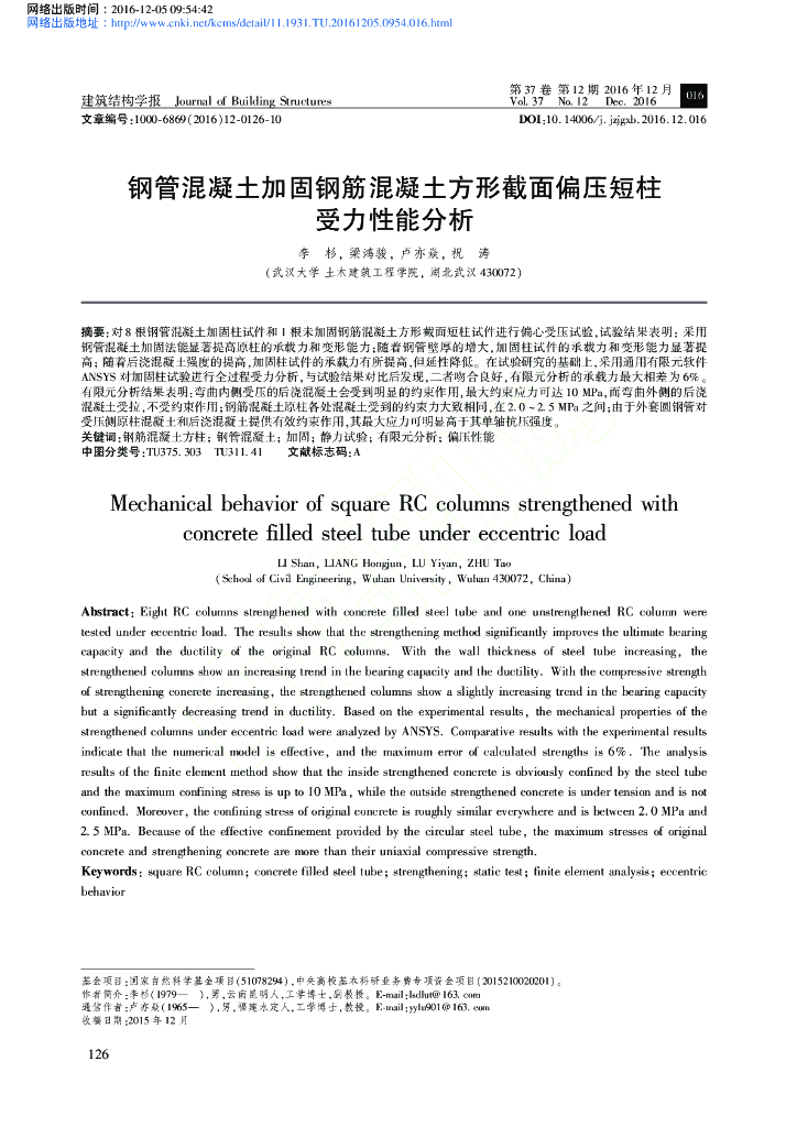 钢管混凝土加固钢筋混凝土方形截面偏压短柱