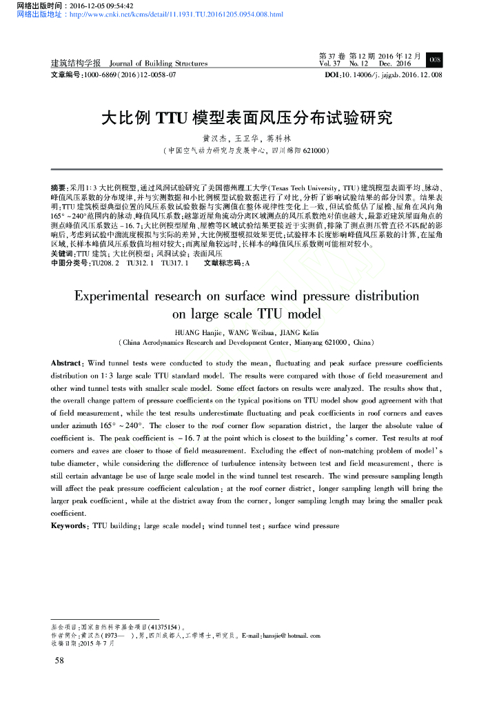 大比例TTU模型表面风压分布试验研究