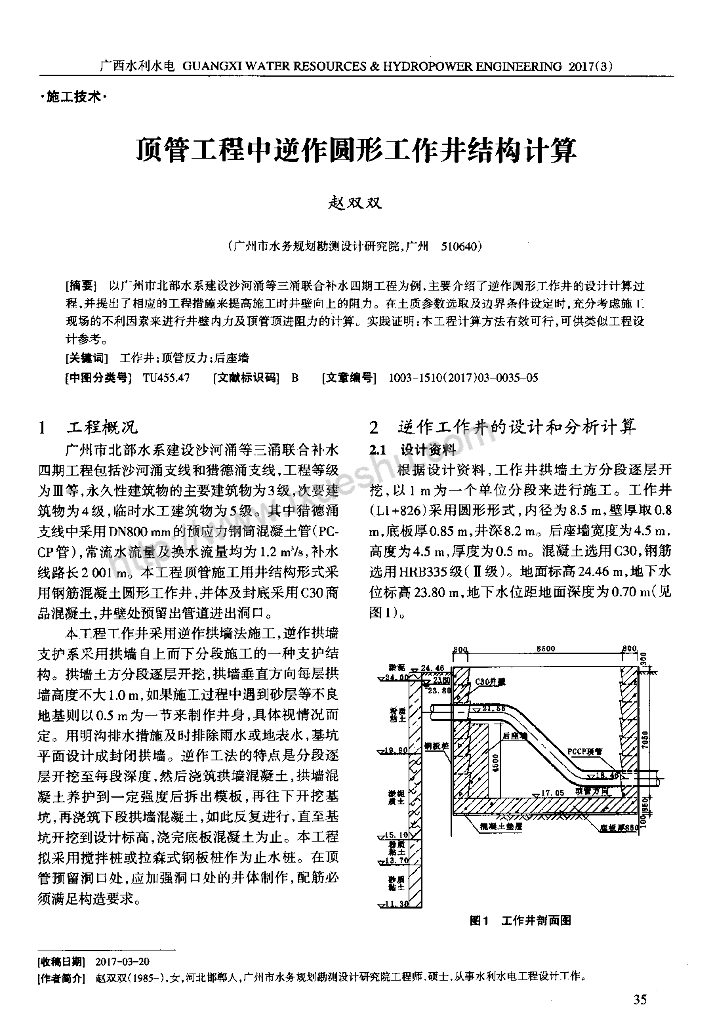 顶管工程中逆作圆形工作井结构计算