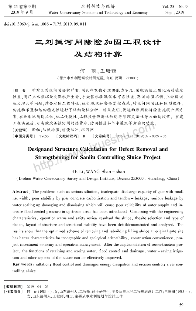 拦河闸除险加固工程设计及结构计算