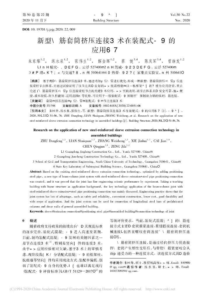 新型钢筋套筒挤压连接技术在装配式建筑