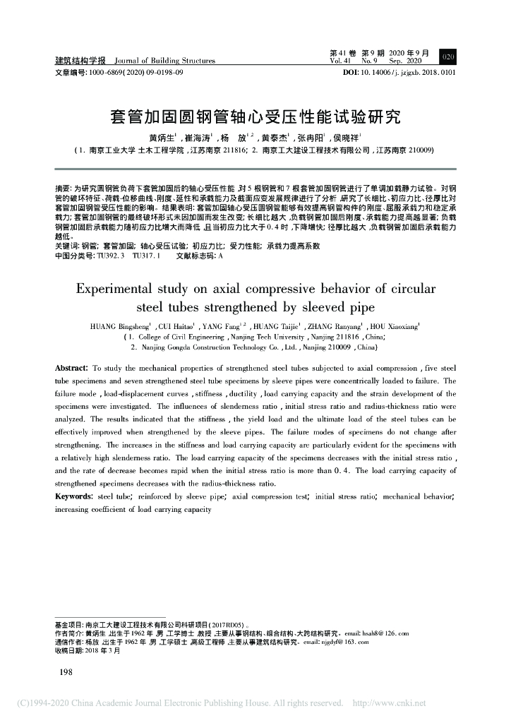 套管加固圆钢管轴心受压性能试验研究