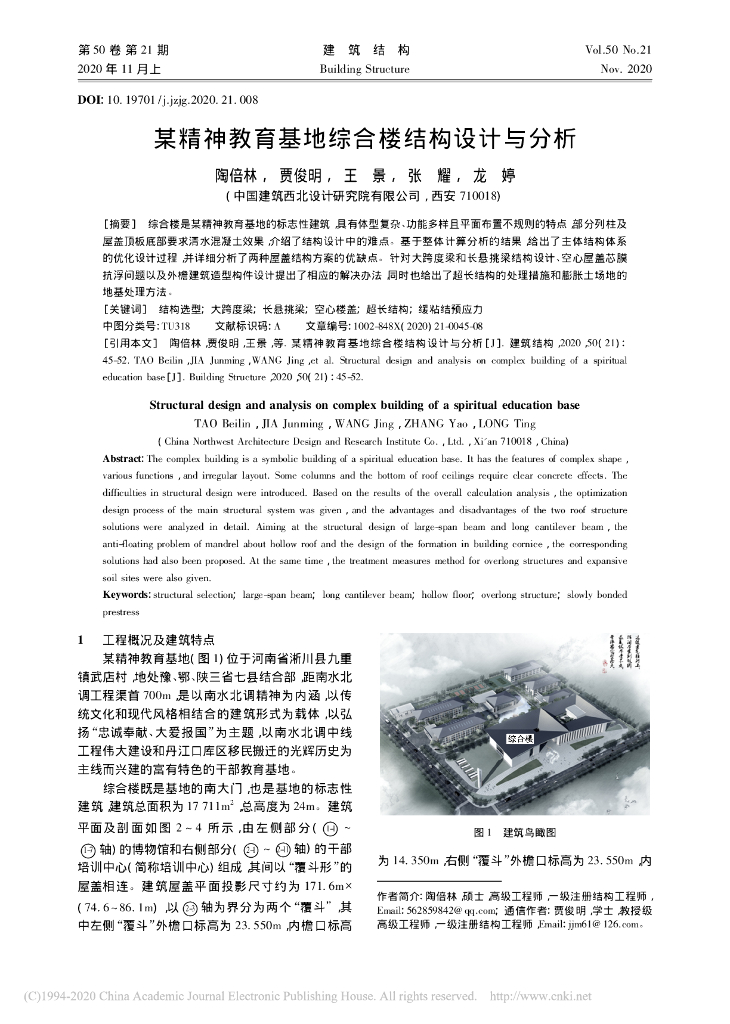 某精神教育基地综合楼结构设计与分析