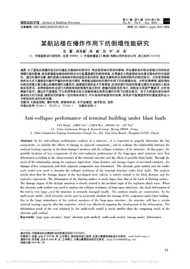 某航站楼在爆炸作用下抗倒塌性能研究