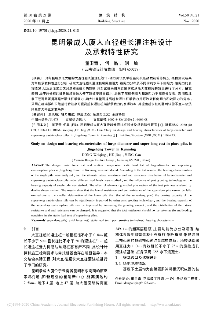 昆明景成大厦大直径超长灌注桩设计及承载