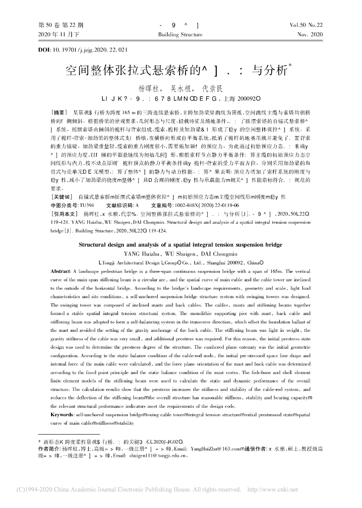 空间整体张拉式悬索桥的结构设计与分析