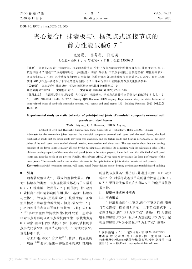 夹心复合外挂墙板与钢框架点式连接节点