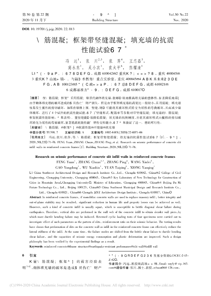 钢筋混凝土框架带竖缝混凝土填充墙的抗震