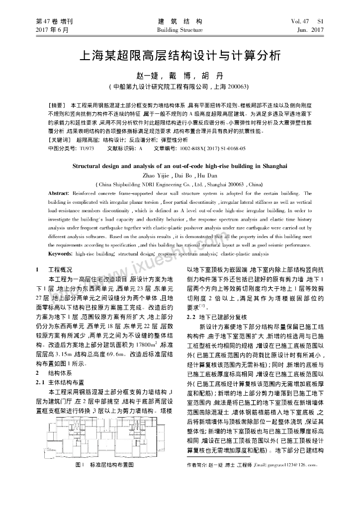 上海某超限高层结构设计与计算分析2017