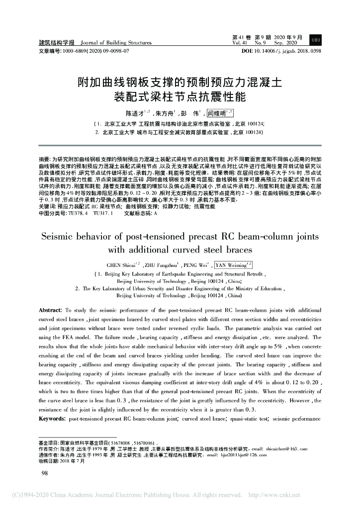 附加曲线钢板支撑的预制预应力混凝土装配式