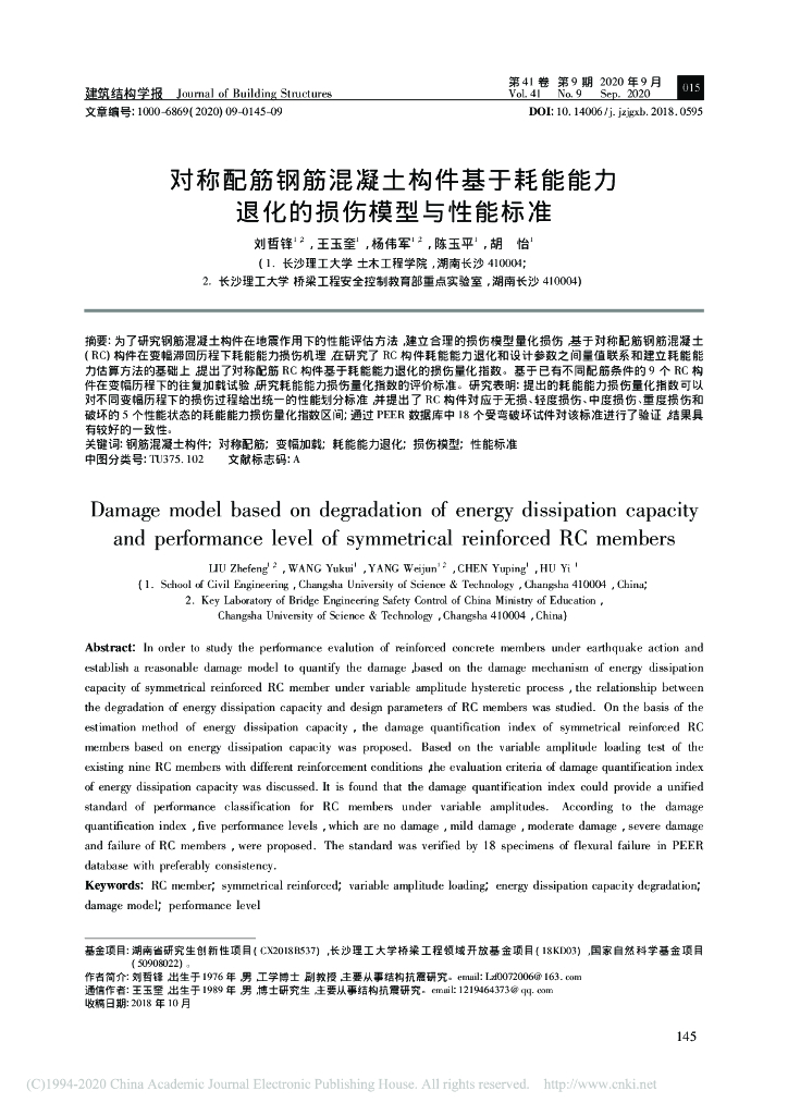 对称配筋钢筋混凝土构件基于耗能能力退化