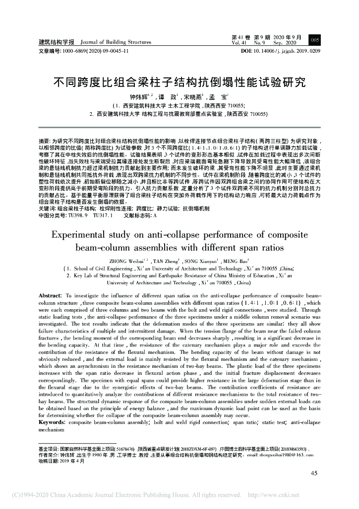 不同跨度比组合梁柱子结构抗倒塌性能试验