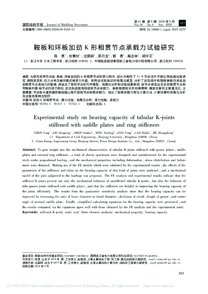 鞍板和环板加劲K形相贯节点承载力试验研究