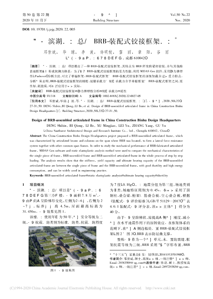 中建滨湖设计总部BRB_装配式铰接框架设计