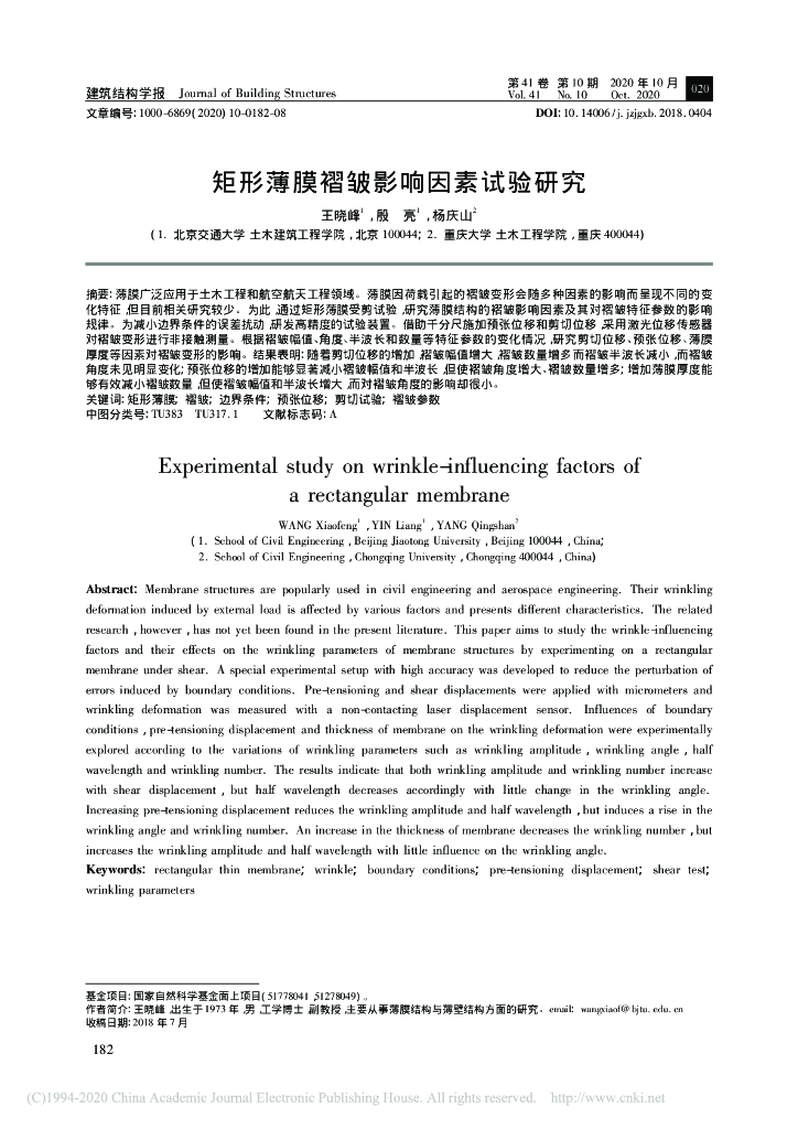 矩形薄膜褶皱影响因素试验研究