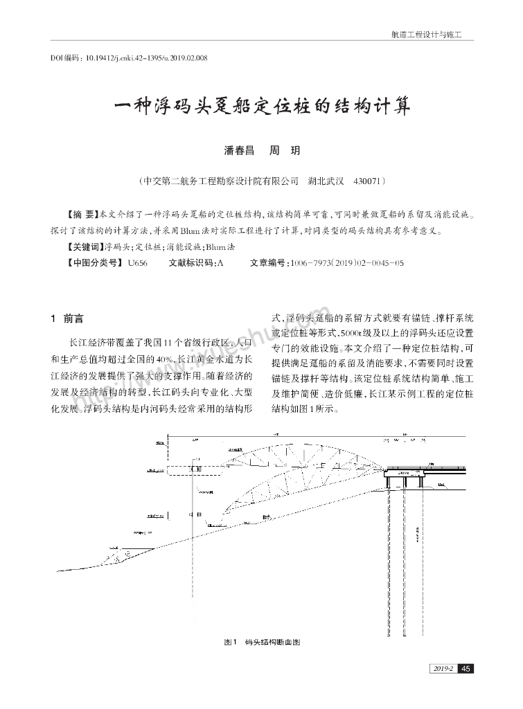 一种浮码头趸船定位桩的结构计算2019