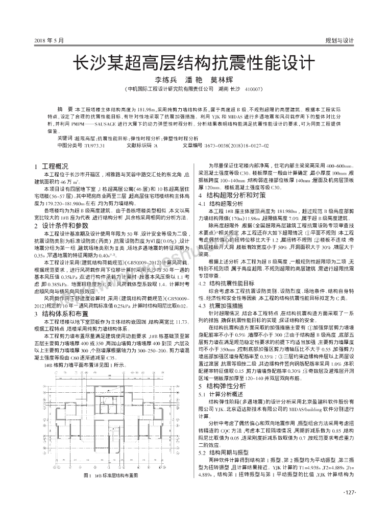 长沙某超高层结构抗震性能设计