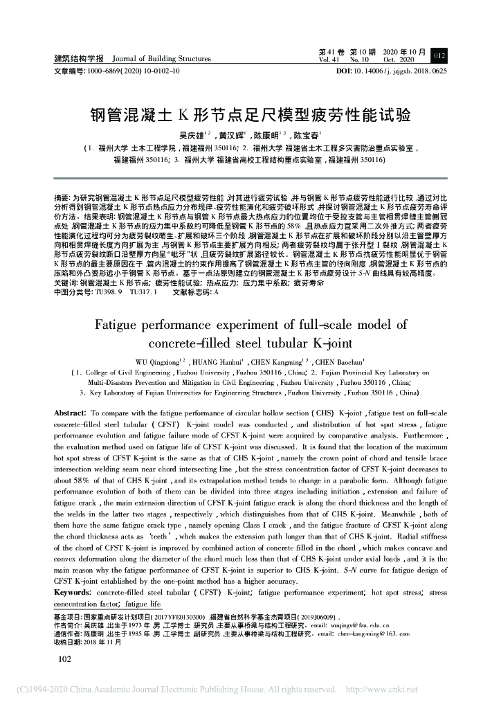 钢管混凝土K形节点足尺模型疲劳性能试验