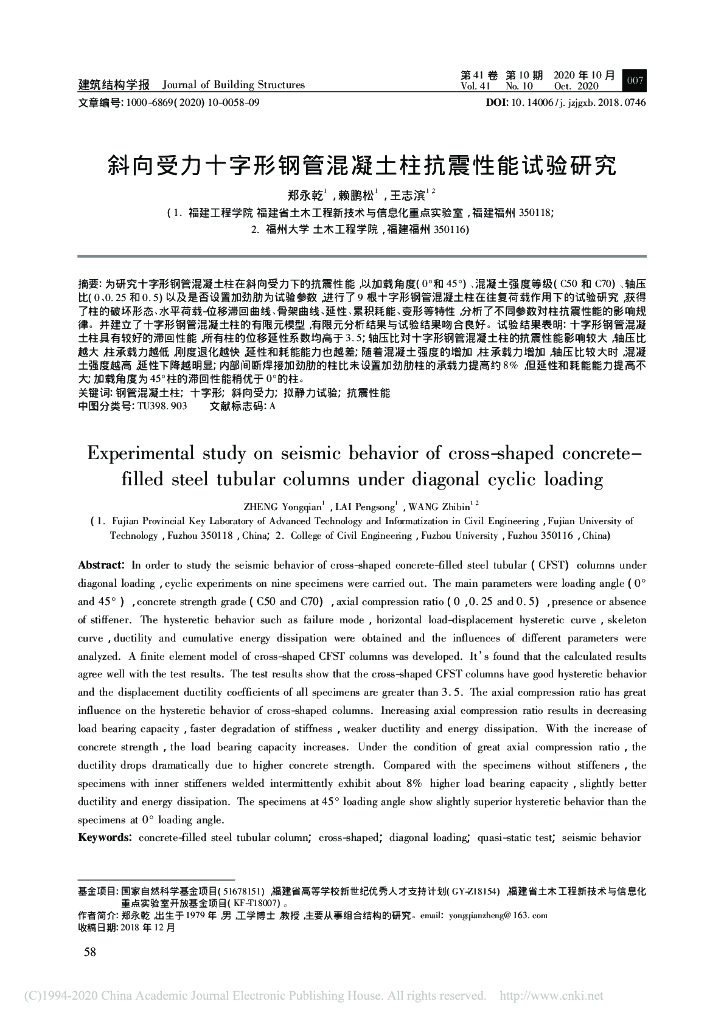 斜向受力十字形钢管混凝土柱抗震性能试验